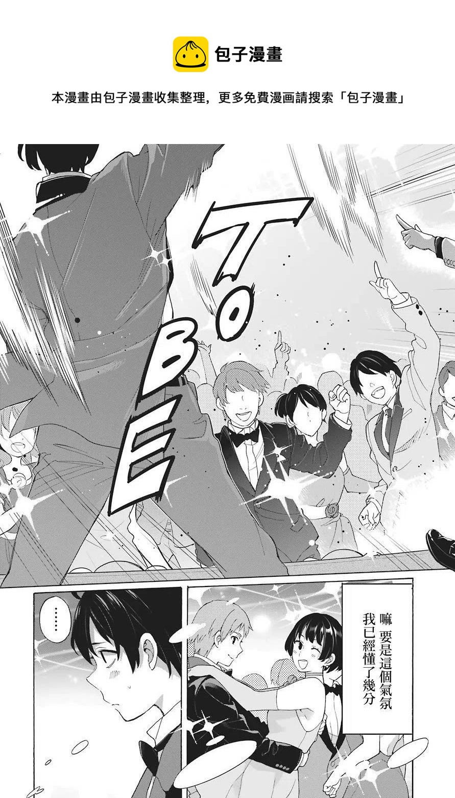 《我的青春恋爱物语果然有问题。-妄言录-》70 第70话 第17页