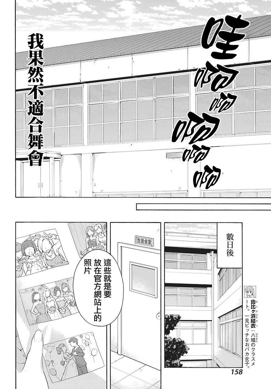 《我的青春恋爱物语果然有问题。-妄言录-》70 第70话 第18页