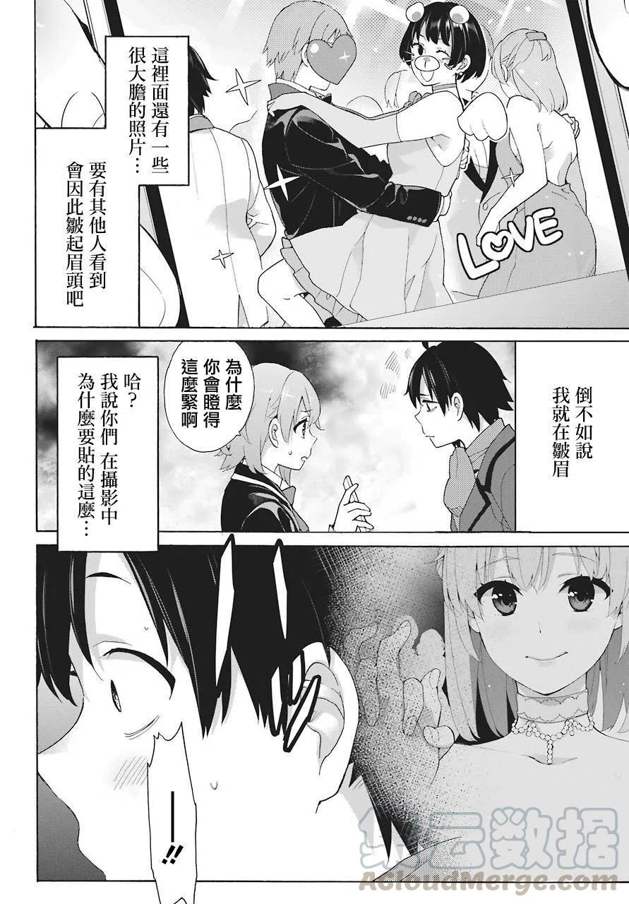 《我的青春恋爱物语果然有问题。-妄言录-》70 第70话 第22页