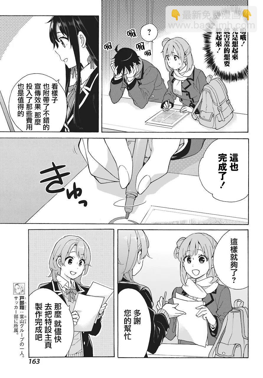 《我的青春恋爱物语果然有问题。-妄言录-》70 第70话 第23页