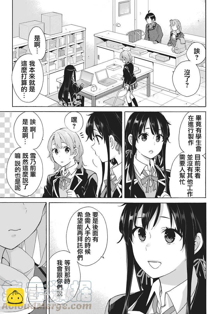 《我的青春恋爱物语果然有问题。-妄言录-》70 第70话 第25页
