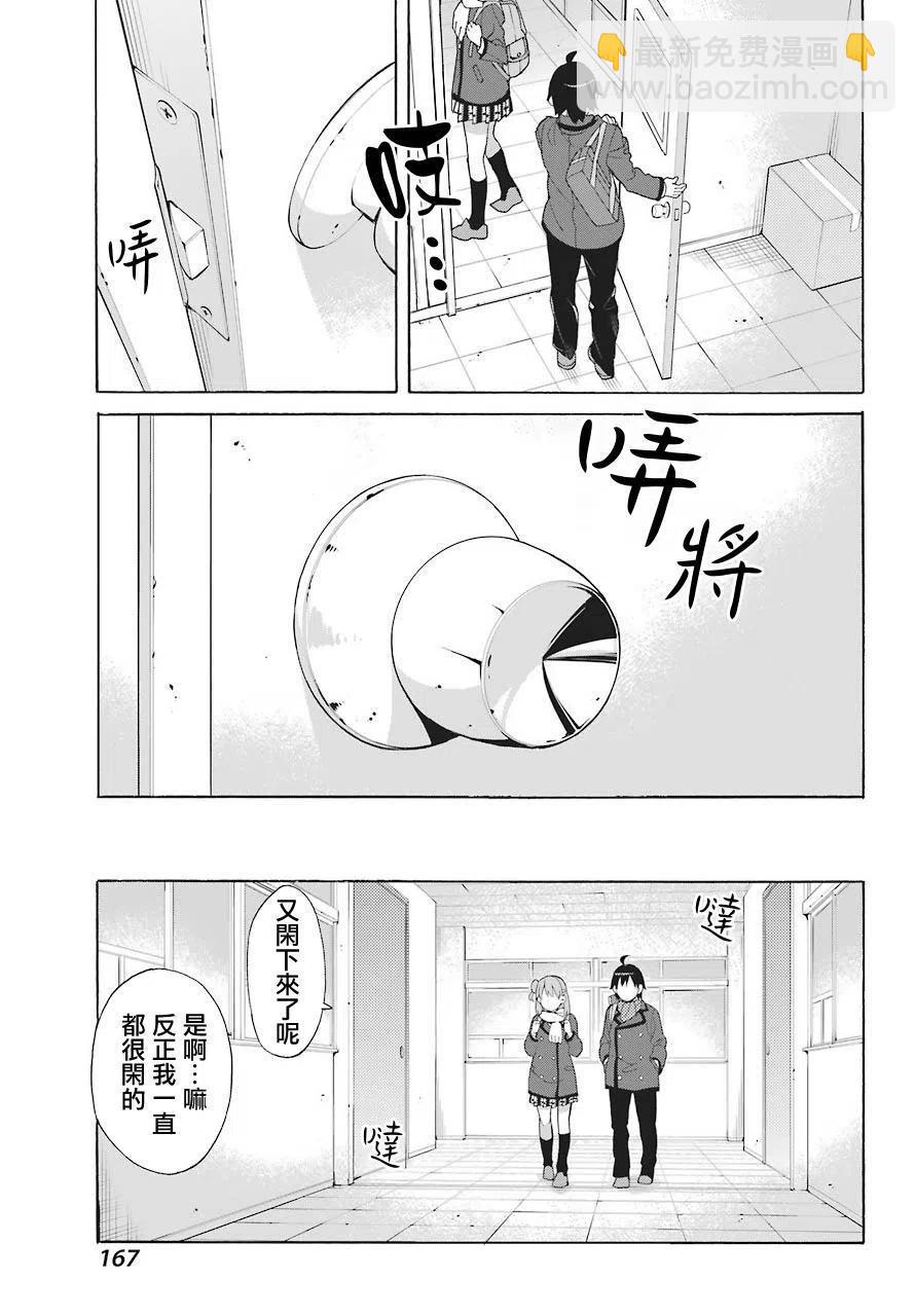 《我的青春恋爱物语果然有问题。-妄言录-》70 第70话 第27页