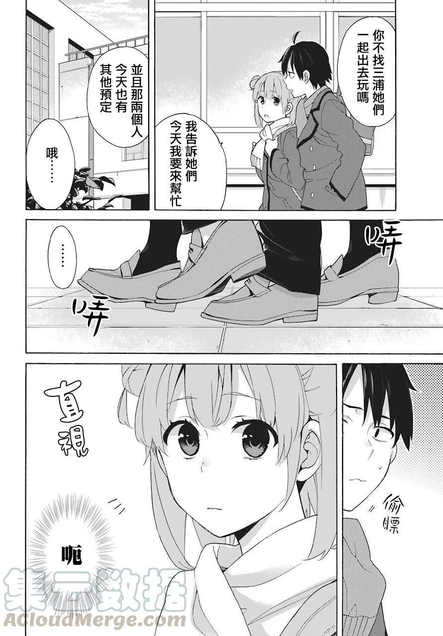 《我的青春恋爱物语果然有问题。-妄言录-》70 第70话 第28页