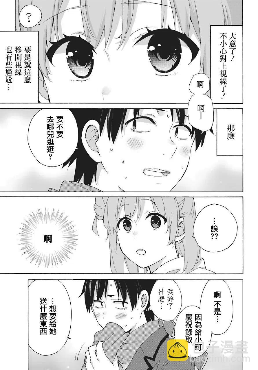 《我的青春恋爱物语果然有问题。-妄言录-》70 第70话 第29页