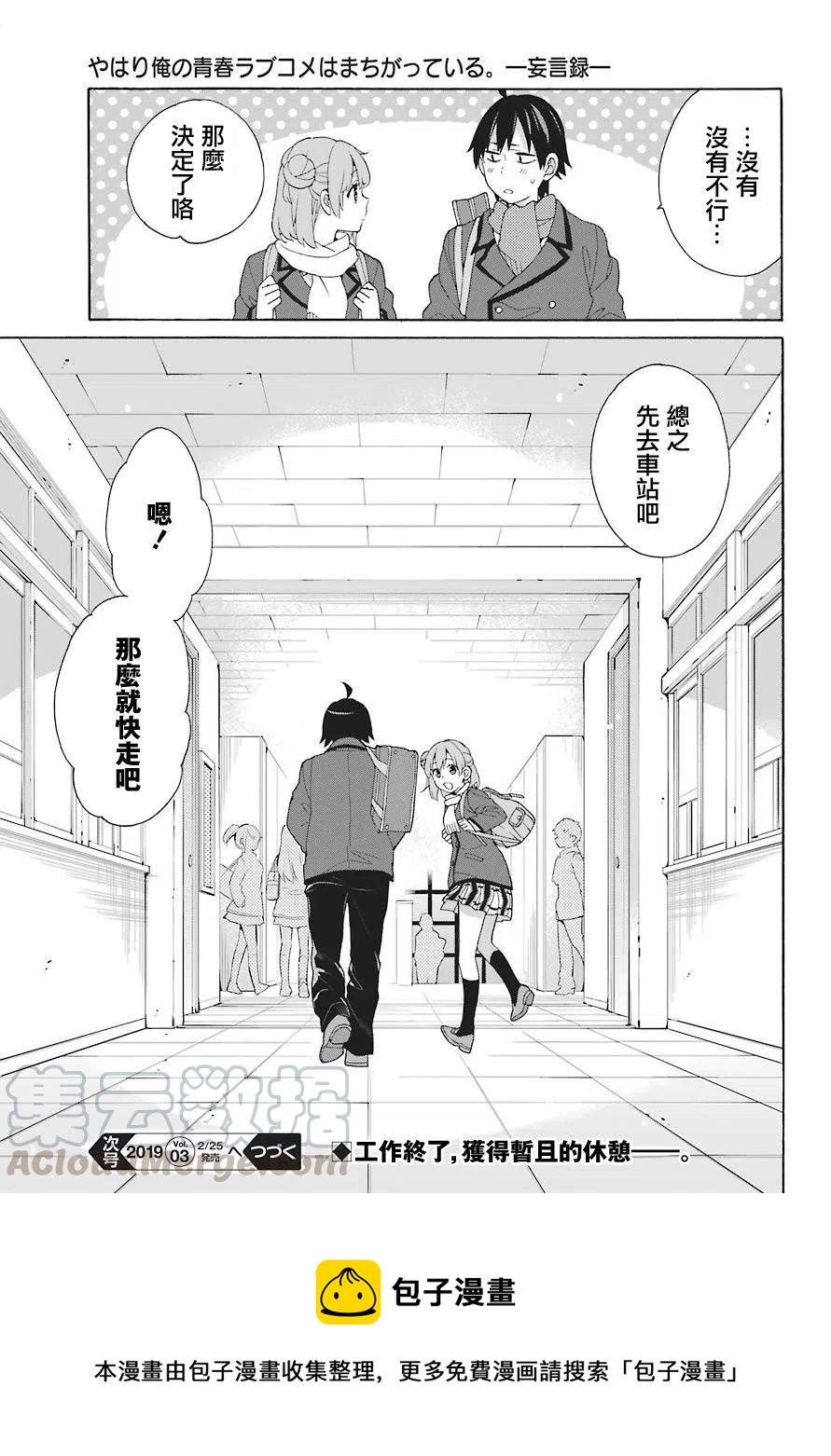 《我的青春恋爱物语果然有问题。-妄言录-》70 第70话 第31页