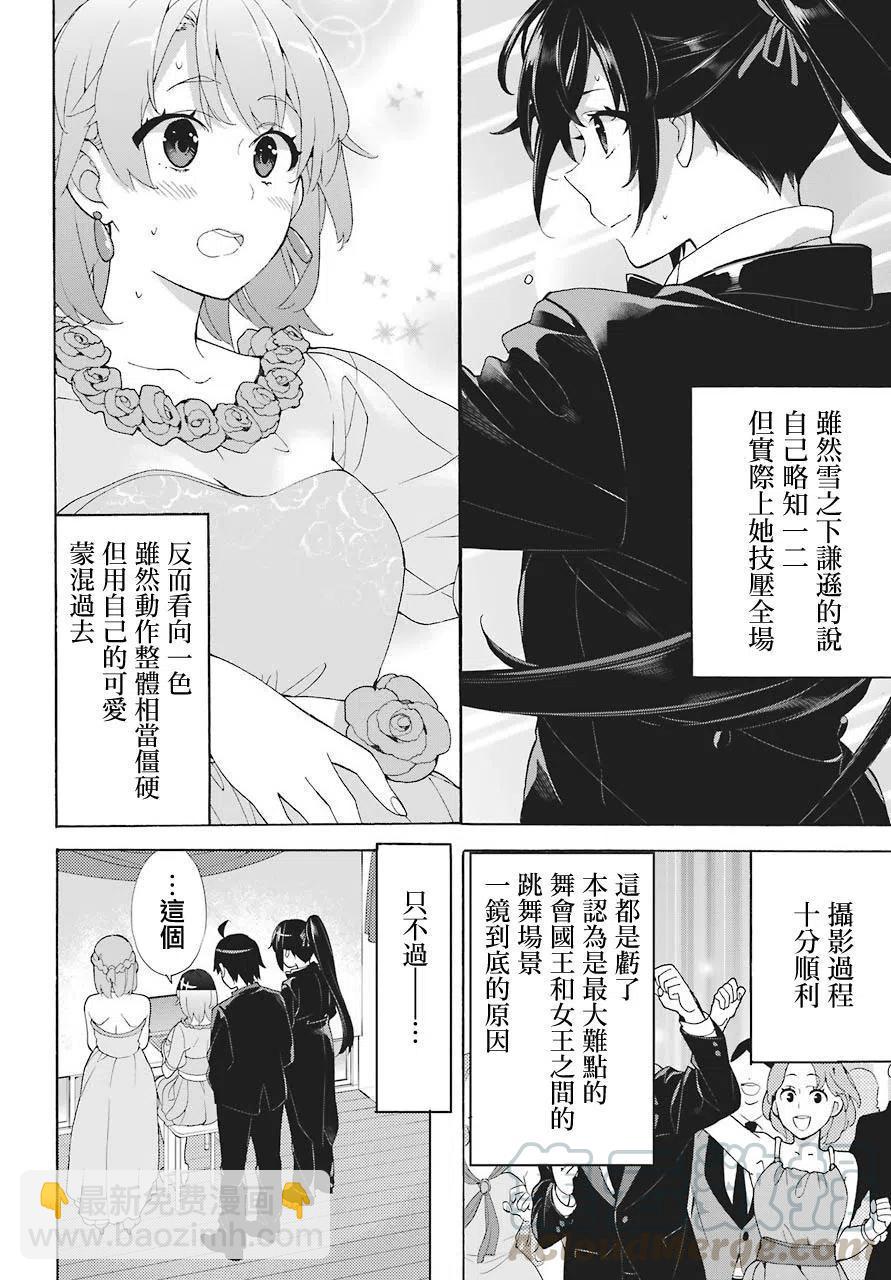 《我的青春恋爱物语果然有问题。-妄言录-》70 第70话 第4页