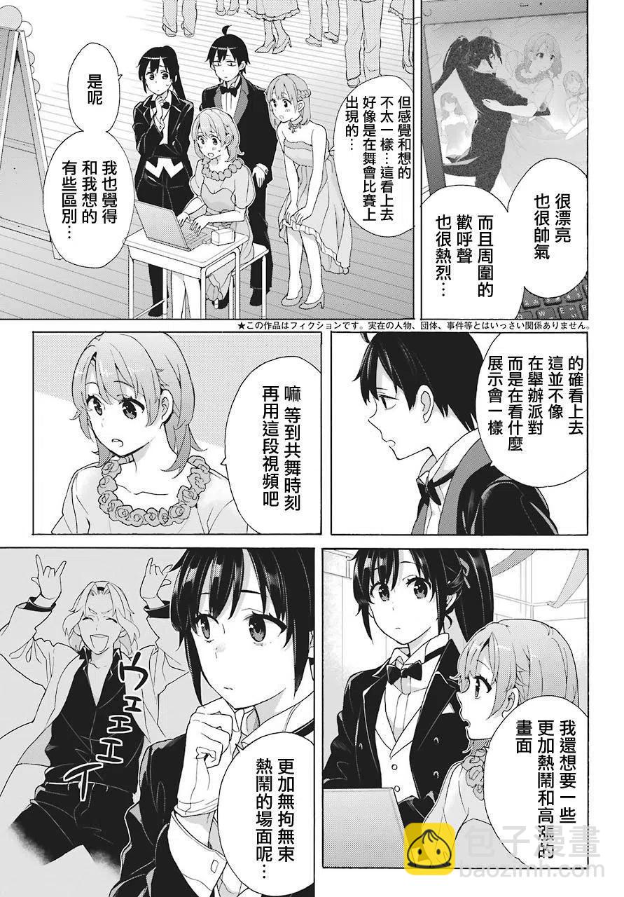 《我的青春恋爱物语果然有问题。-妄言录-》70 第70话 第5页