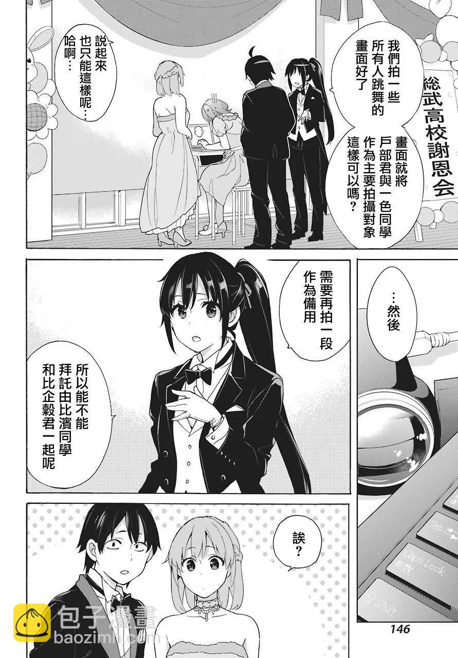 《我的青春恋爱物语果然有问题。-妄言录-》70 第70话 第6页