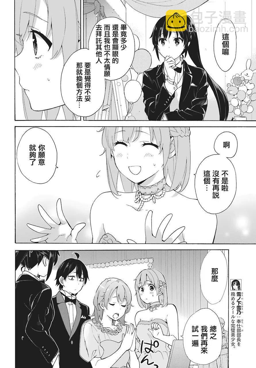 《我的青春恋爱物语果然有问题。-妄言录-》70 第70话 第8页