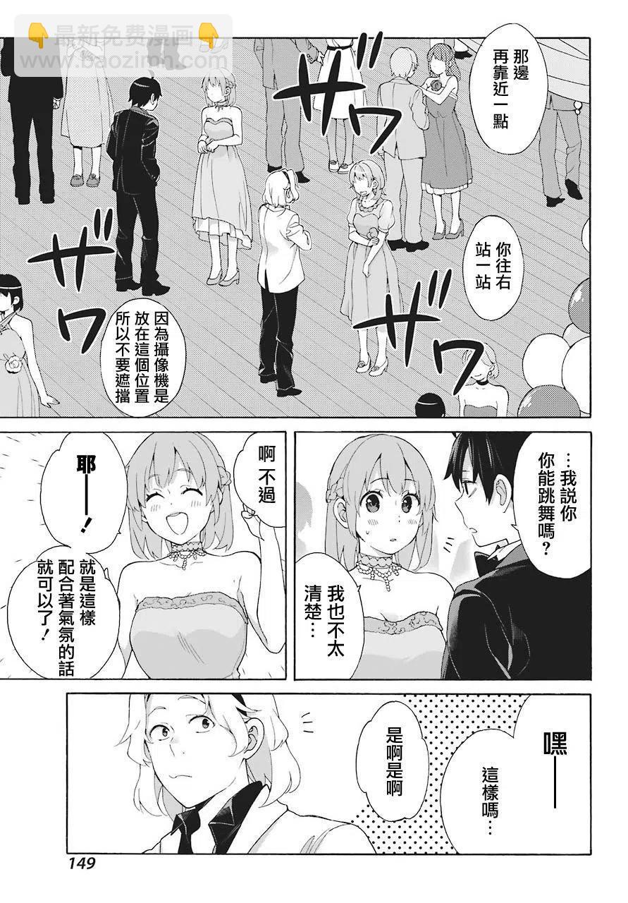 《我的青春恋爱物语果然有问题。-妄言录-》70 第70话 第9页
