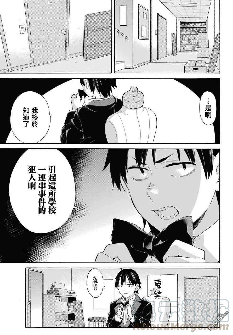 《我的青春恋爱物语果然有问题。-妄言录-》69 第69话 第10页