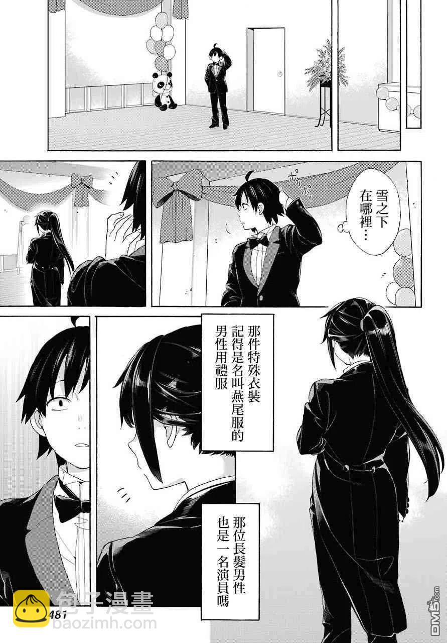 《我的青春恋爱物语果然有问题。-妄言录-》69 第69话 第12页