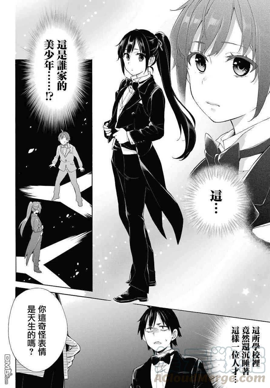 《我的青春恋爱物语果然有问题。-妄言录-》69 第69话 第13页