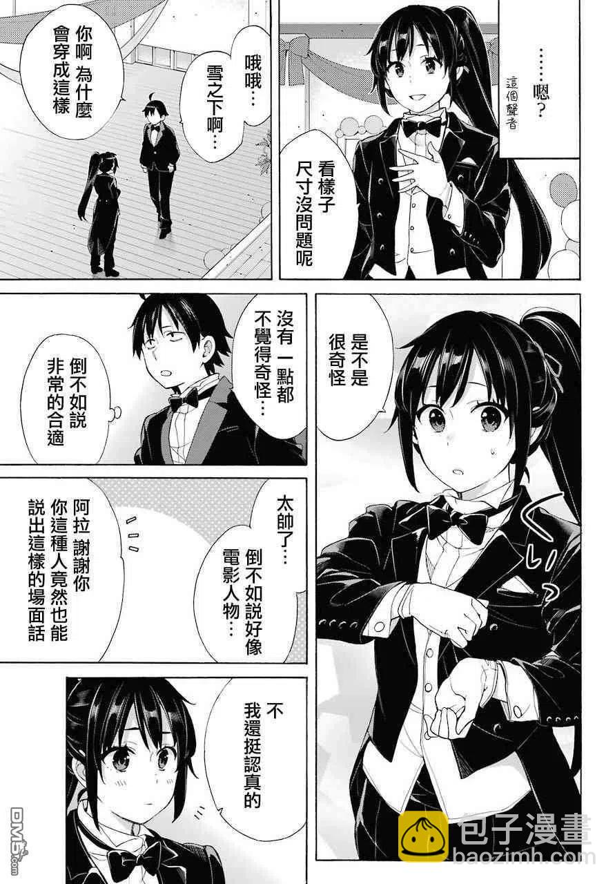 《我的青春恋爱物语果然有问题。-妄言录-》69 第69话 第14页