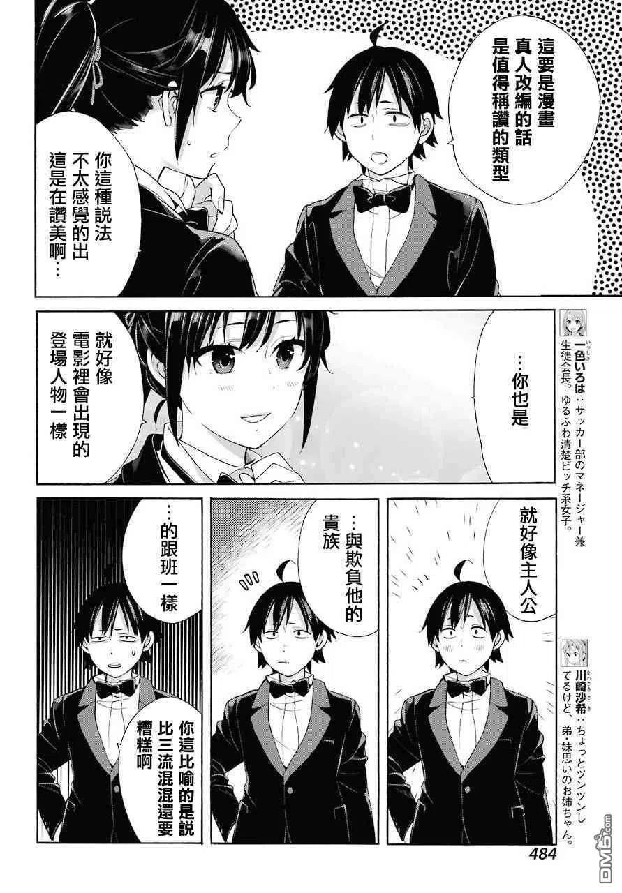 《我的青春恋爱物语果然有问题。-妄言录-》69 第69话 第15页