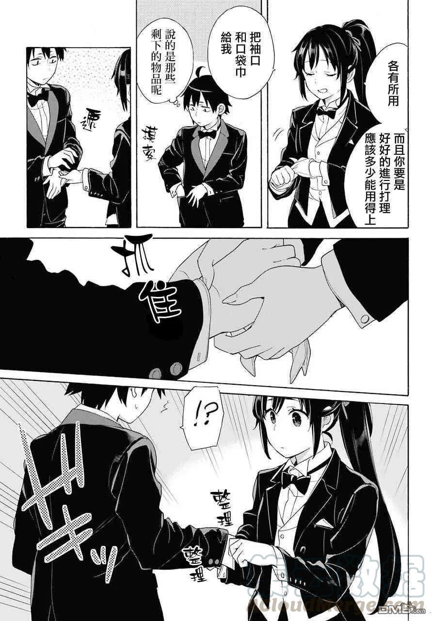 《我的青春恋爱物语果然有问题。-妄言录-》69 第69话 第16页