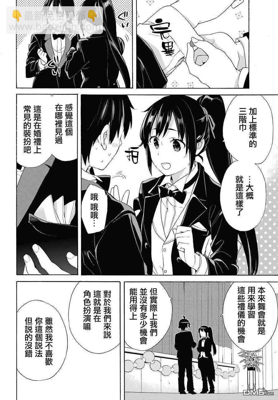 《我的青春恋爱物语果然有问题。-妄言录-》69 第69话 第17页