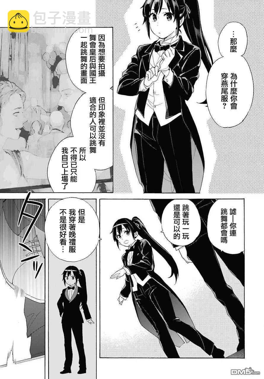 《我的青春恋爱物语果然有问题。-妄言录-》69 第69话 第18页
