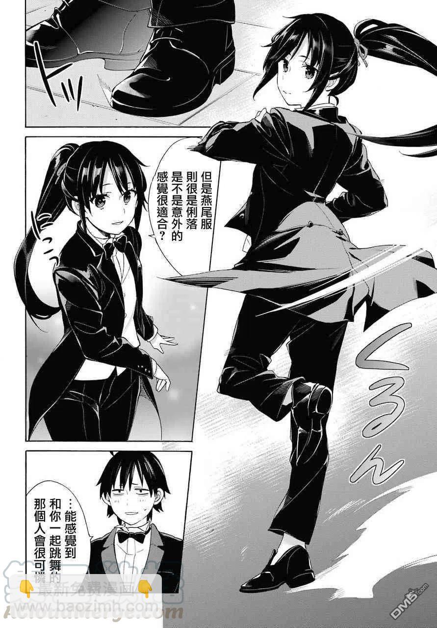 《我的青春恋爱物语果然有问题。-妄言录-》69 第69话 第19页