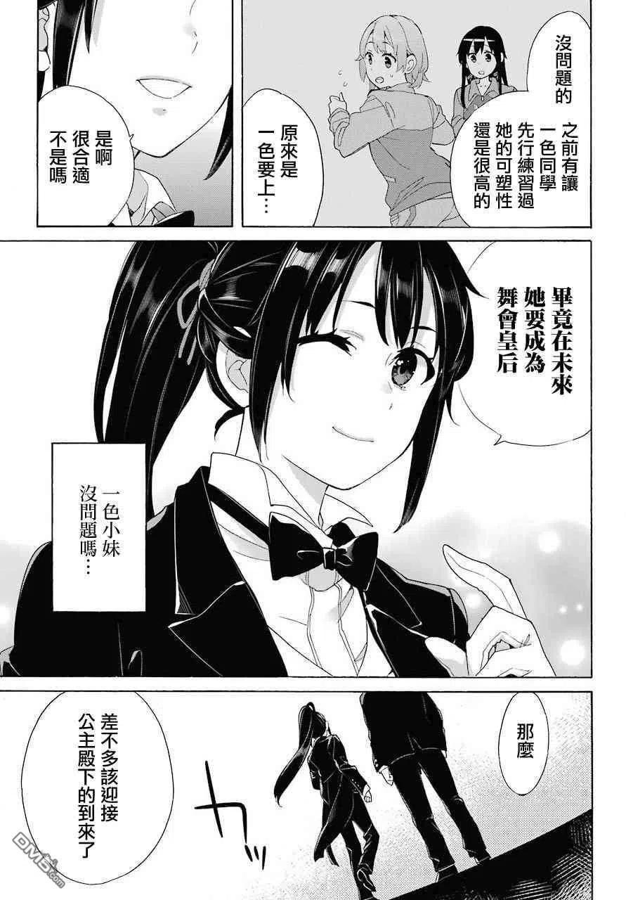 《我的青春恋爱物语果然有问题。-妄言录-》69 第69话 第20页