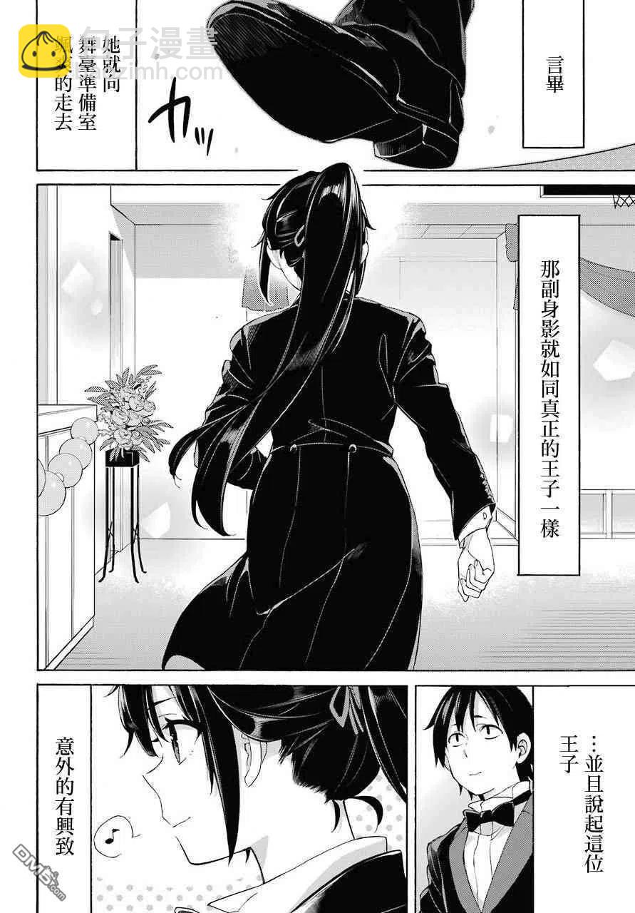 《我的青春恋爱物语果然有问题。-妄言录-》69 第69话 第21页