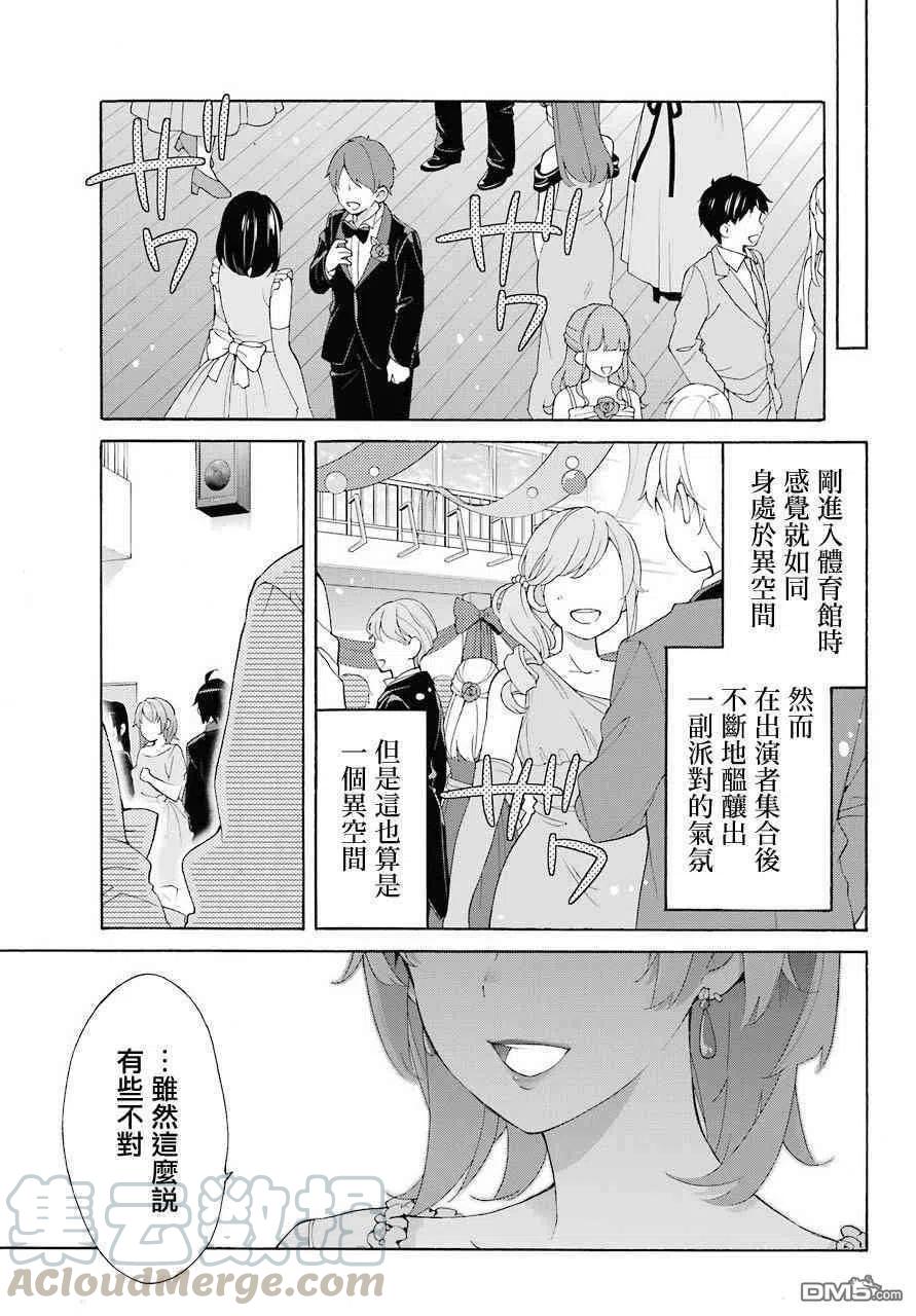 《我的青春恋爱物语果然有问题。-妄言录-》69 第69话 第22页