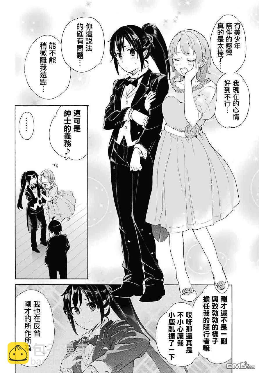 《我的青春恋爱物语果然有问题。-妄言录-》69 第69话 第23页