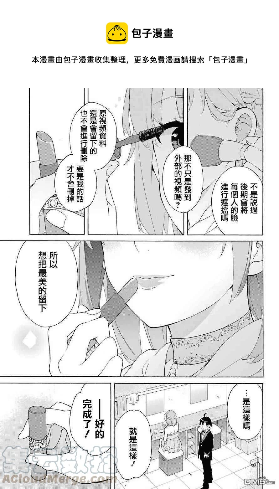 《我的青春恋爱物语果然有问题。-妄言录-》69 第69话 第28页