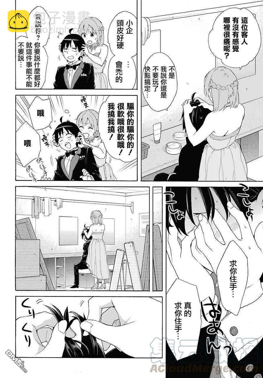 《我的青春恋爱物语果然有问题。-妄言录-》69 第69话 第31页