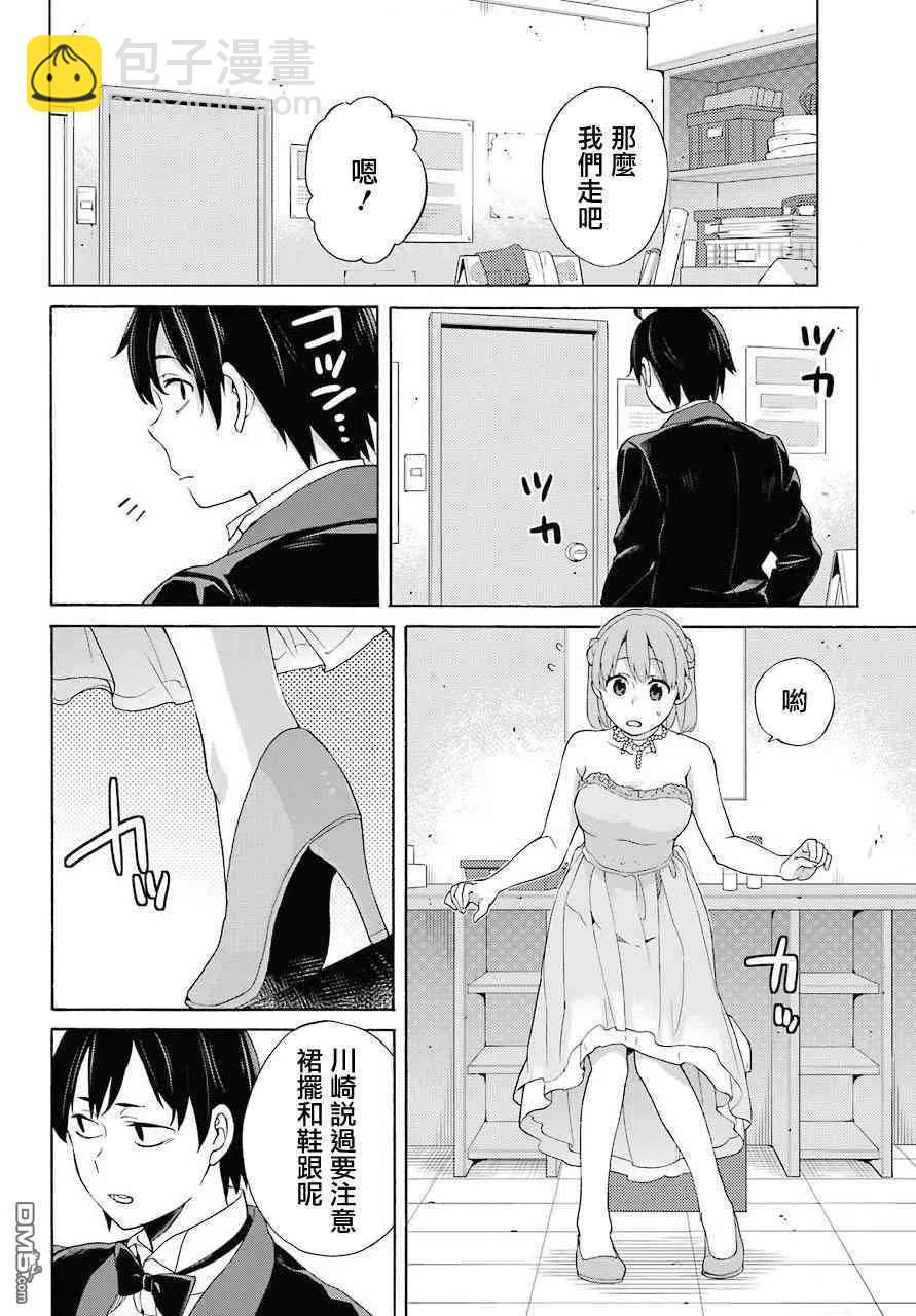《我的青春恋爱物语果然有问题。-妄言录-》69 第69话 第33页