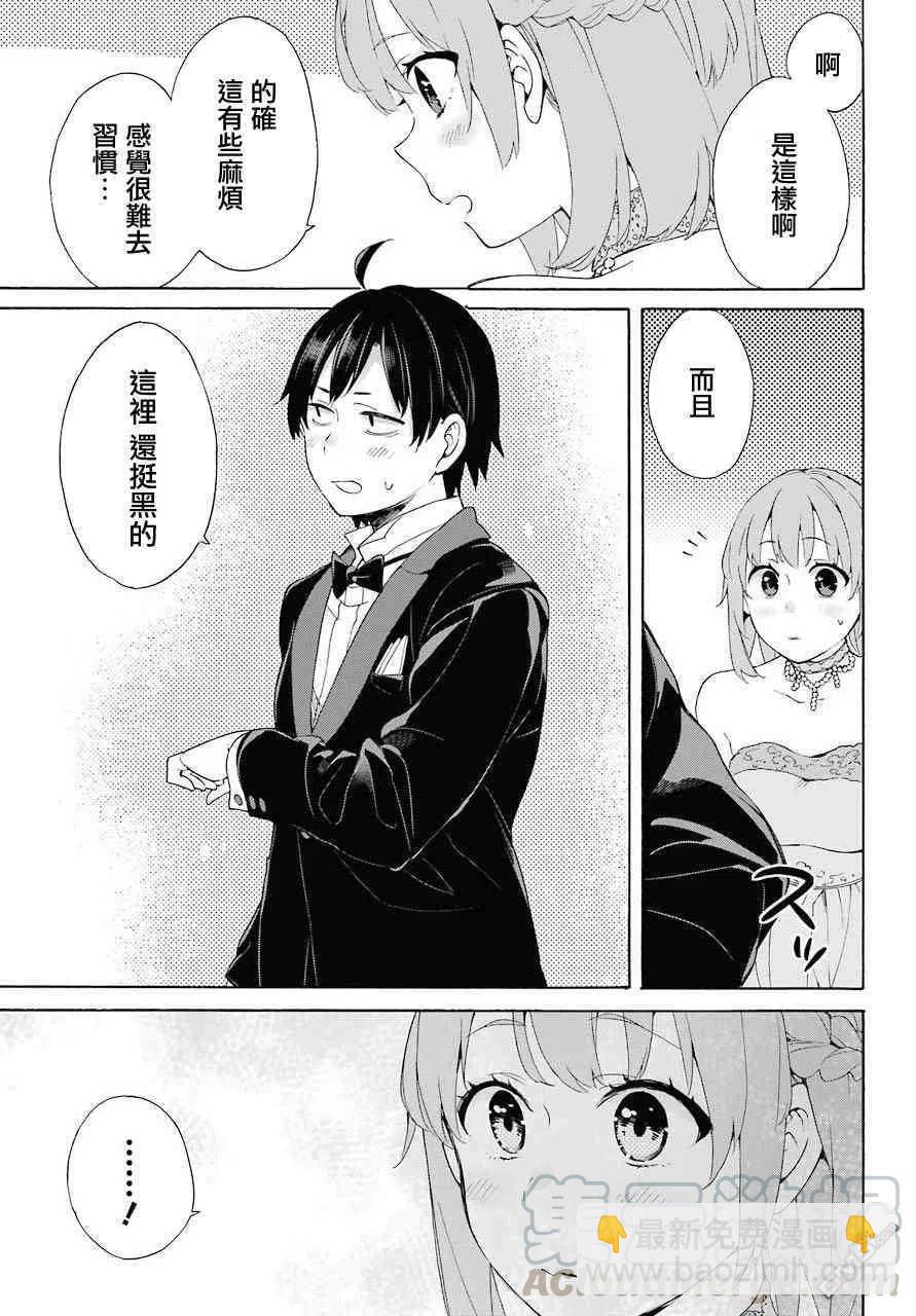 《我的青春恋爱物语果然有问题。-妄言录-》69 第69话 第34页