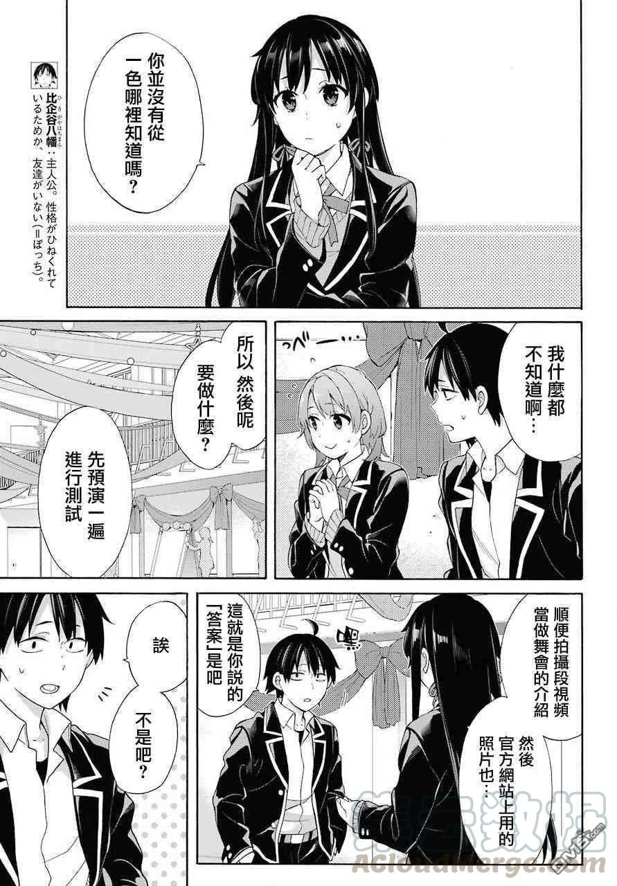 《我的青春恋爱物语果然有问题。-妄言录-》69 第69话 第4页