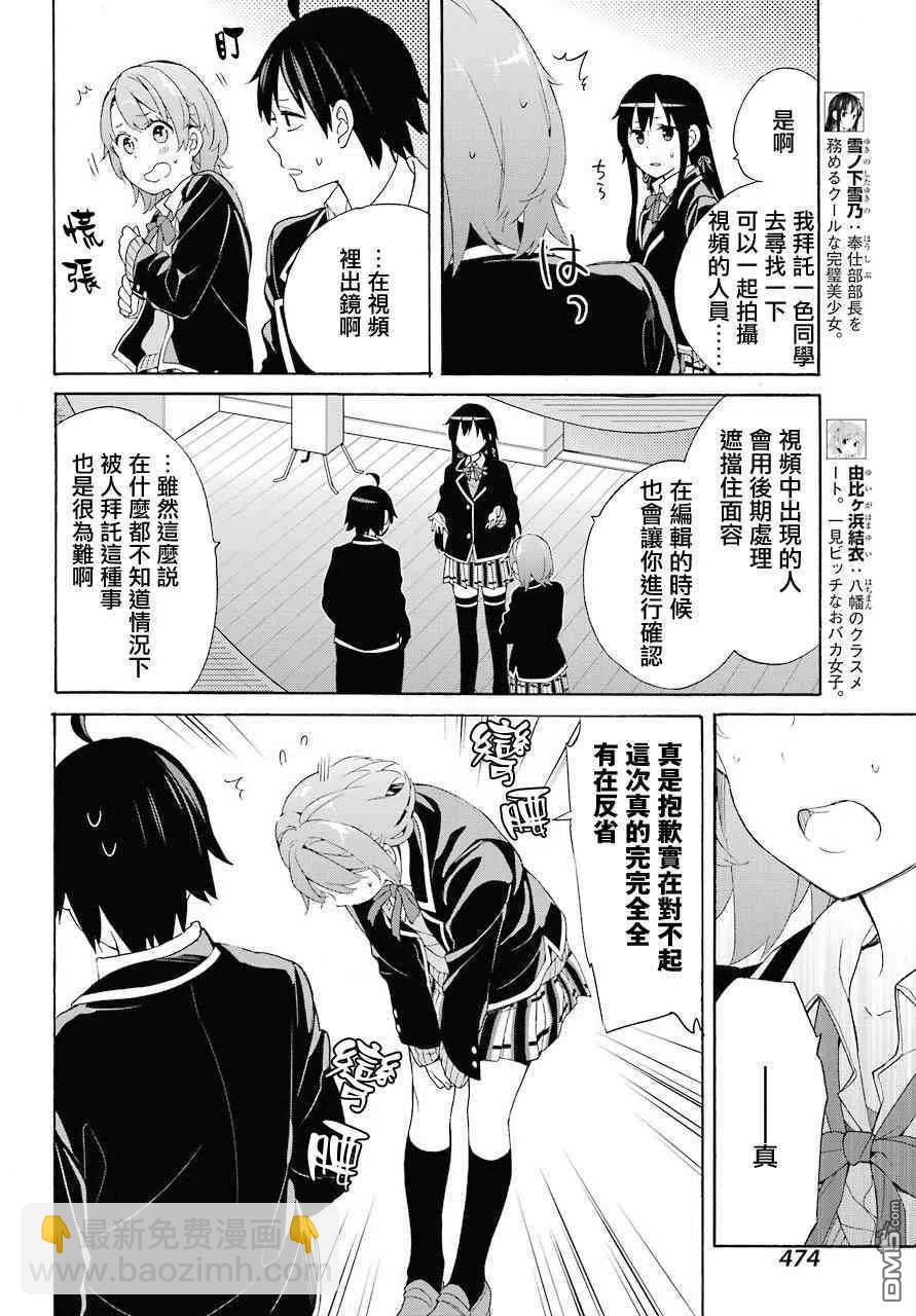 《我的青春恋爱物语果然有问题。-妄言录-》69 第69话 第5页