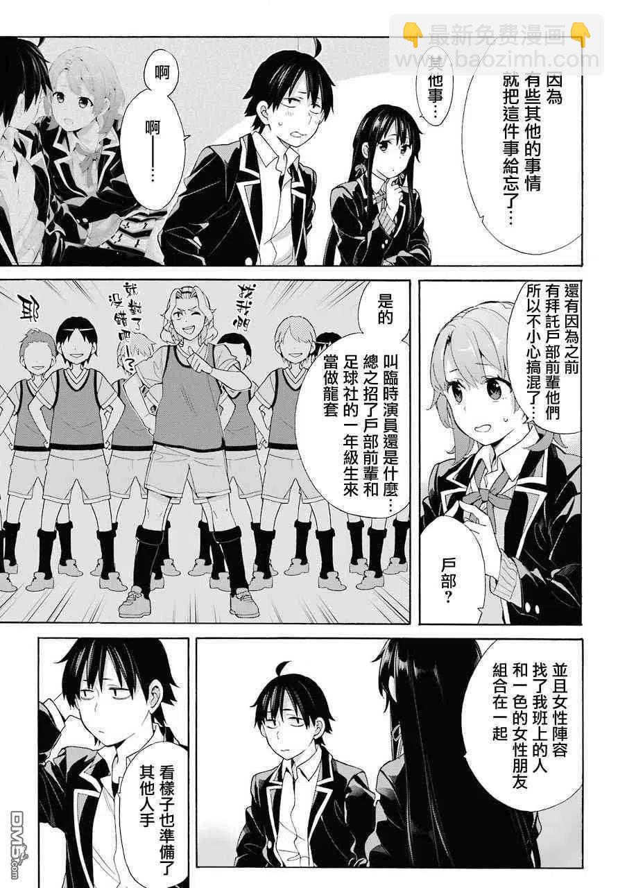 《我的青春恋爱物语果然有问题。-妄言录-》69 第69话 第6页