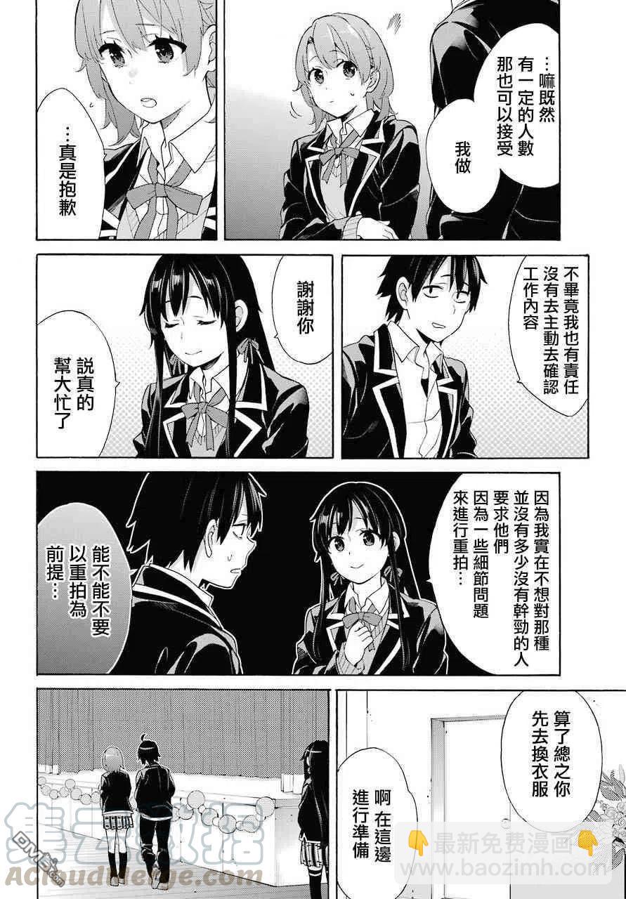 《我的青春恋爱物语果然有问题。-妄言录-》69 第69话 第7页