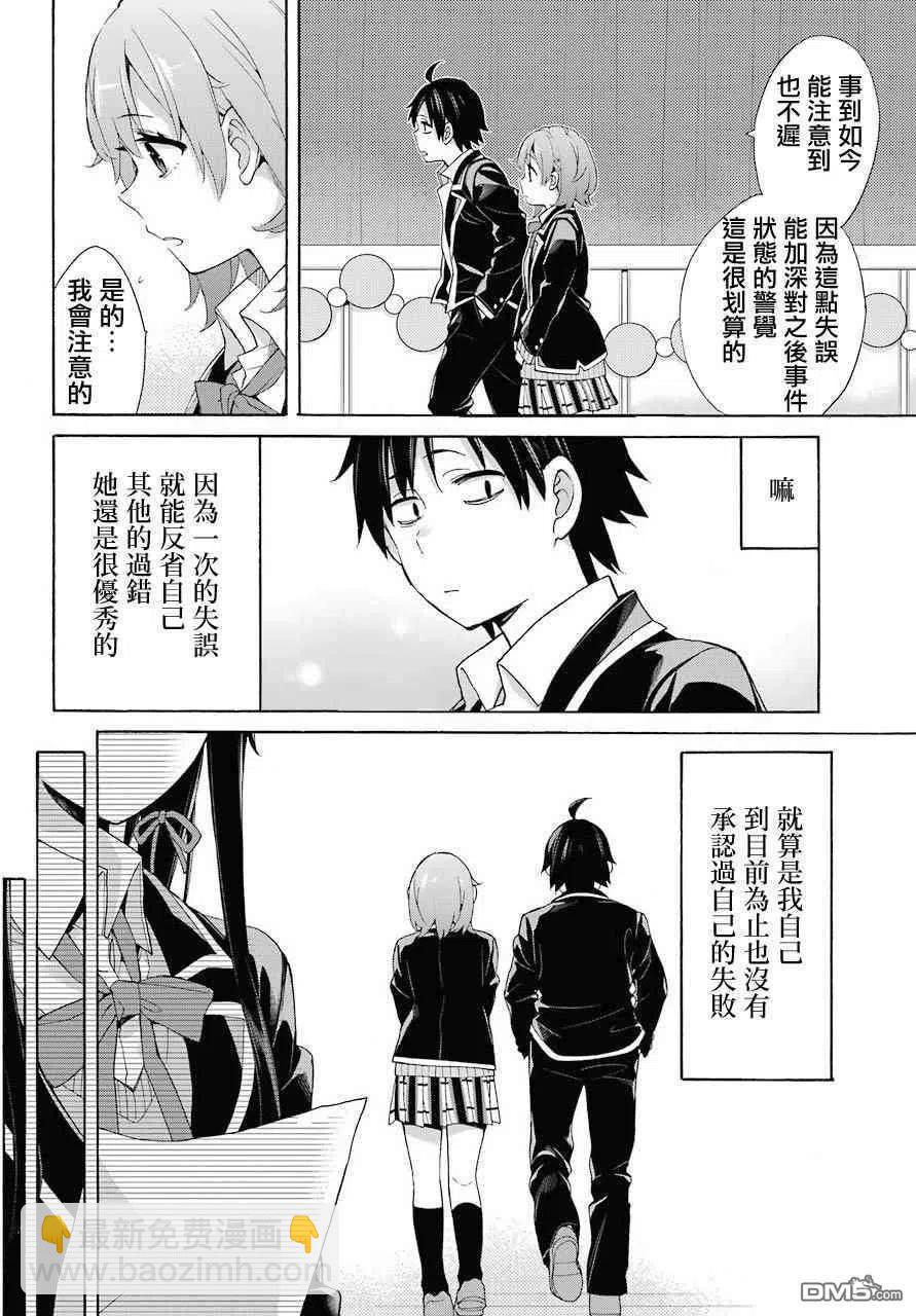 《我的青春恋爱物语果然有问题。-妄言录-》69 第69话 第9页