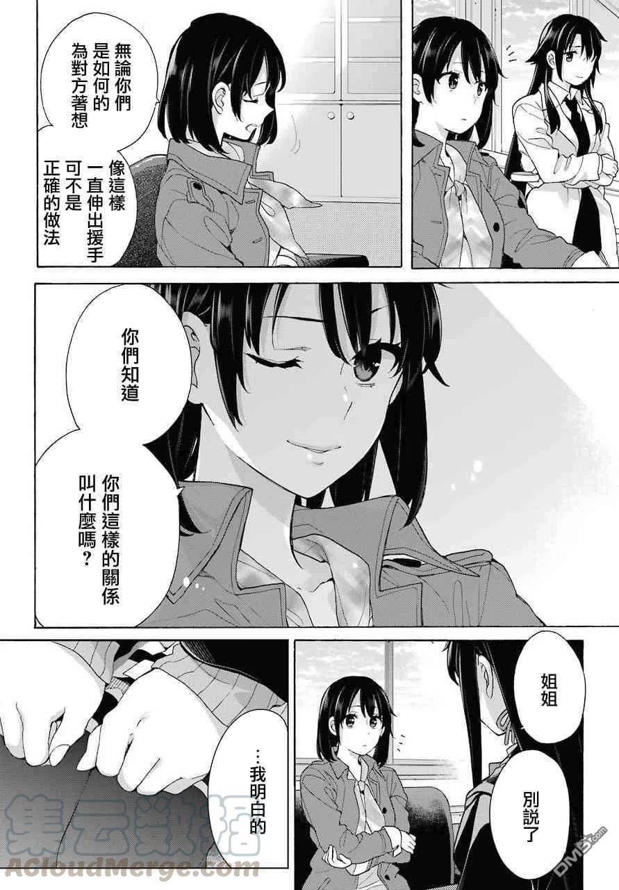 《我的青春恋爱物语果然有问题。-妄言录-》73 第73话 第10页