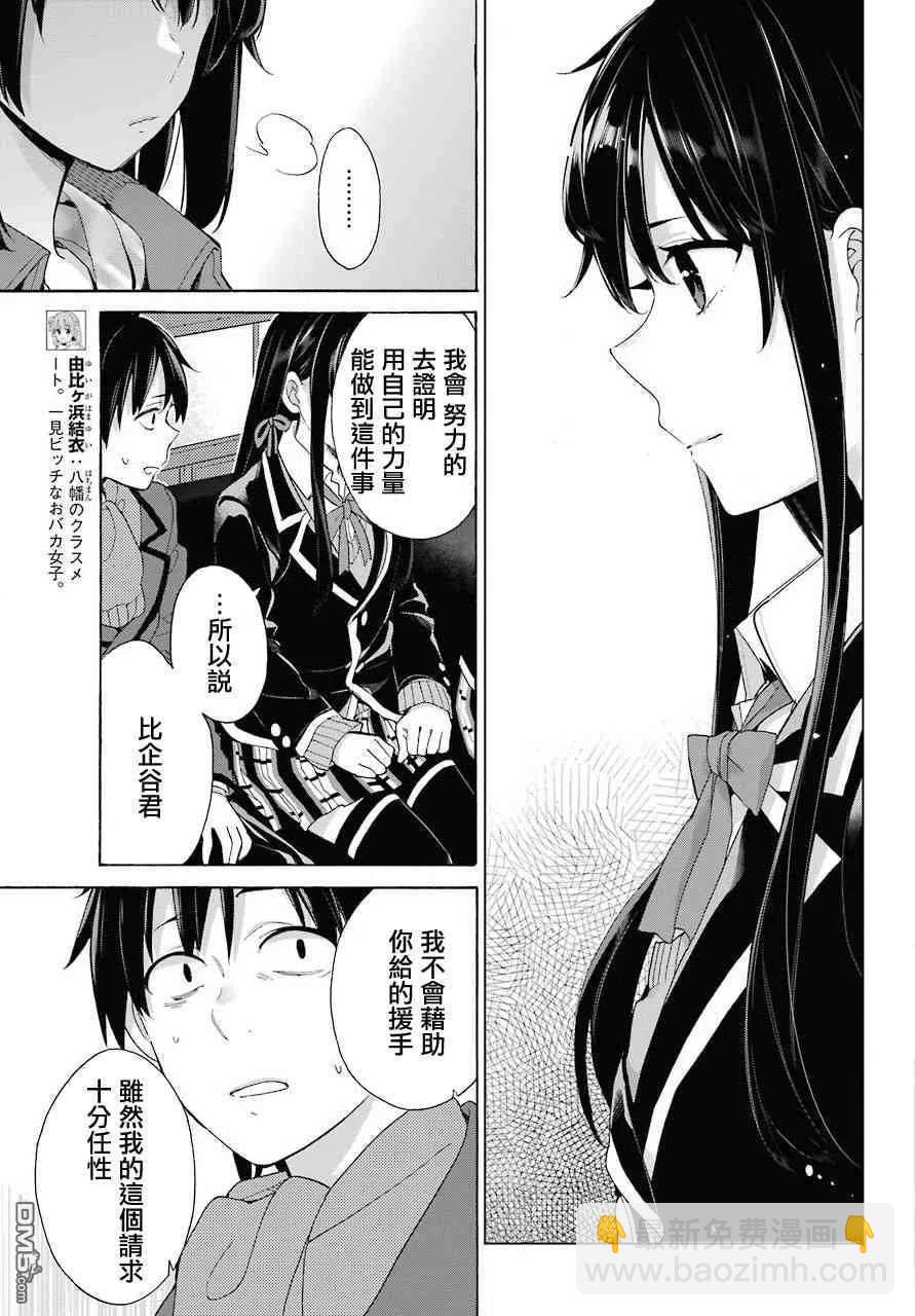 《我的青春恋爱物语果然有问题。-妄言录-》73 第73话 第11页