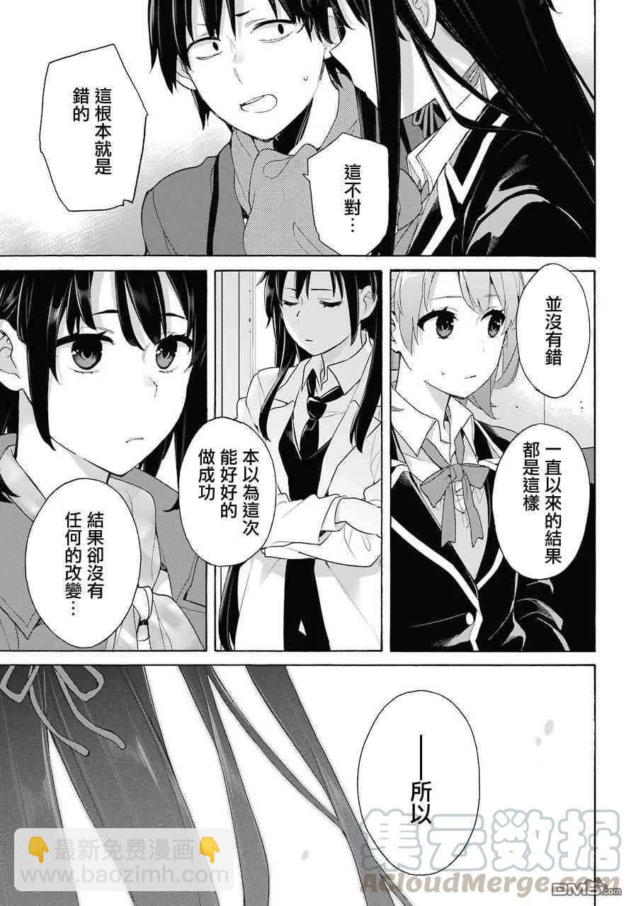 《我的青春恋爱物语果然有问题。-妄言录-》73 第73话 第13页