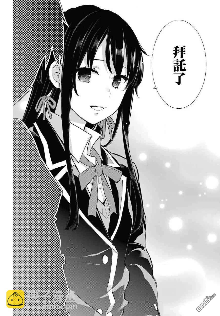 《我的青春恋爱物语果然有问题。-妄言录-》73 第73话 第14页