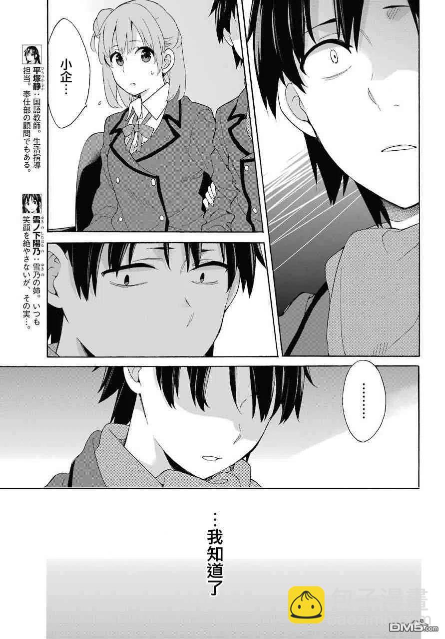 《我的青春恋爱物语果然有问题。-妄言录-》73 第73话 第15页