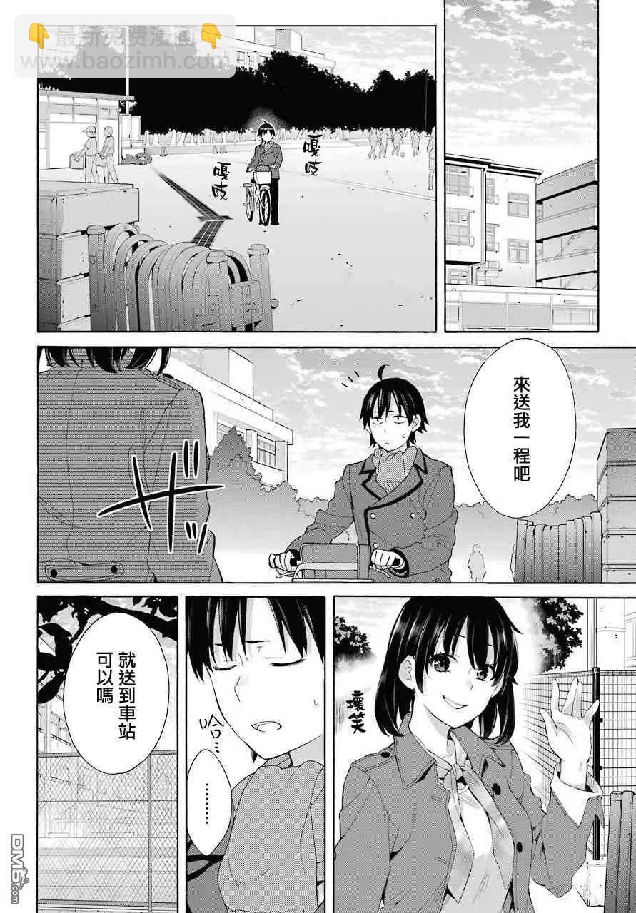 《我的青春恋爱物语果然有问题。-妄言录-》73 第73话 第18页