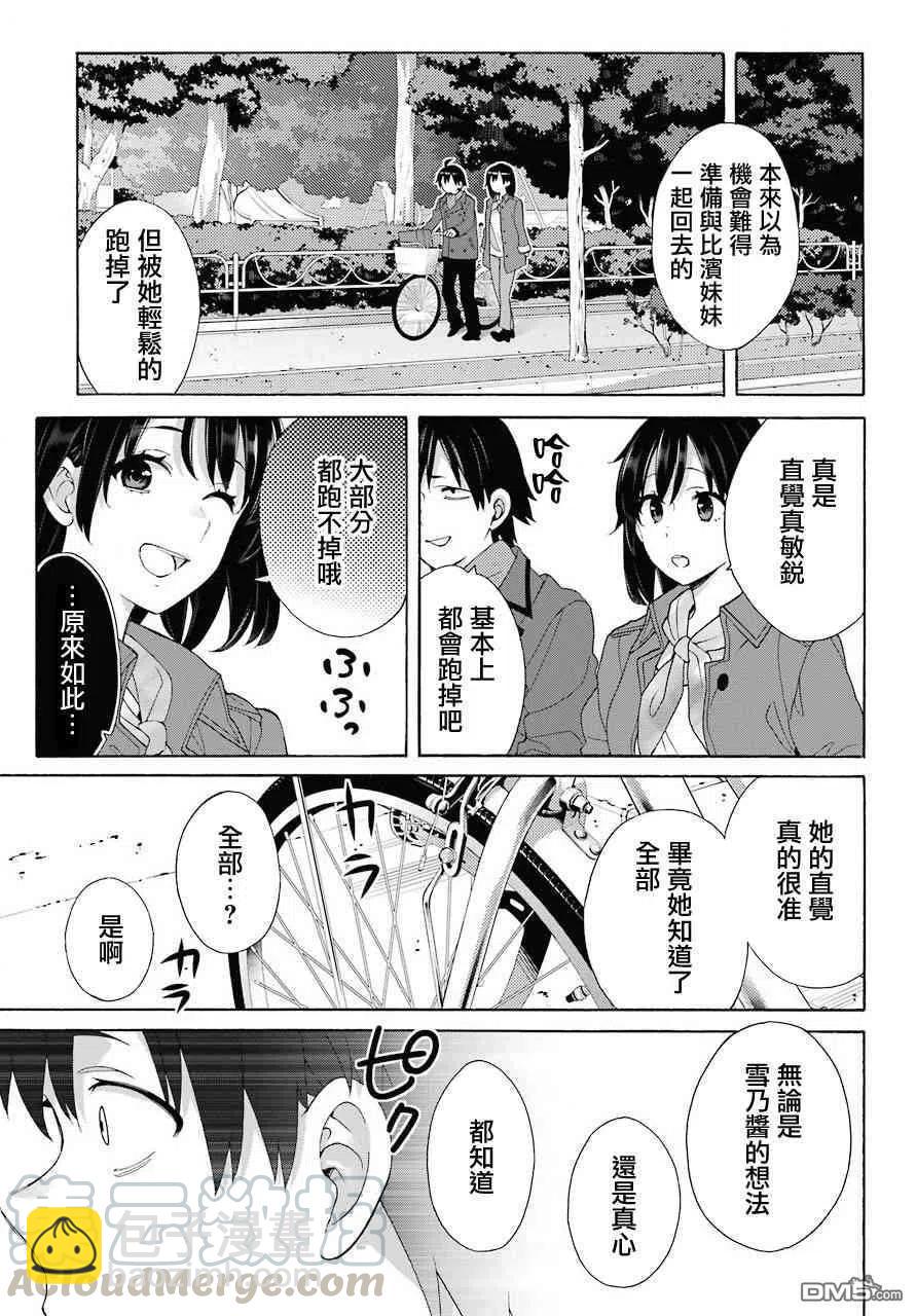《我的青春恋爱物语果然有问题。-妄言录-》73 第73话 第19页