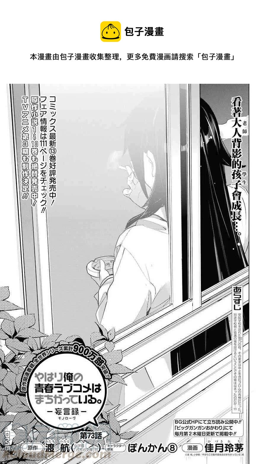 《我的青春恋爱物语果然有问题。-妄言录-》73 第73话 第1页