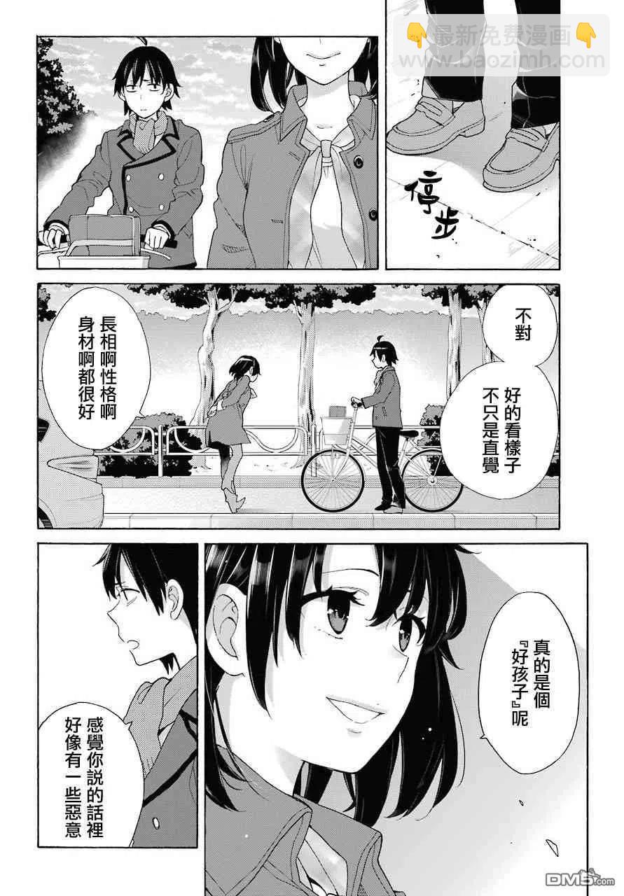 《我的青春恋爱物语果然有问题。-妄言录-》73 第73话 第20页