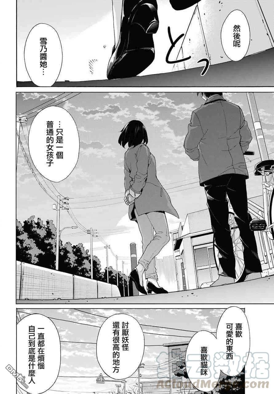 《我的青春恋爱物语果然有问题。-妄言录-》73 第73话 第22页