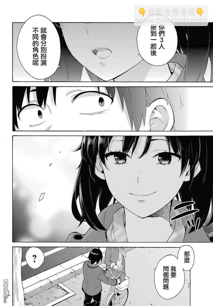 《我的青春恋爱物语果然有问题。-妄言录-》73 第73话 第24页