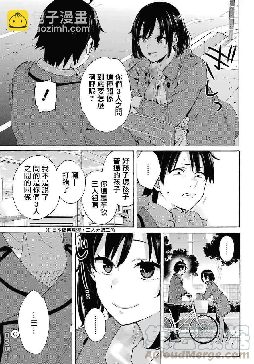 《我的青春恋爱物语果然有问题。-妄言录-》73 第73话 第25页