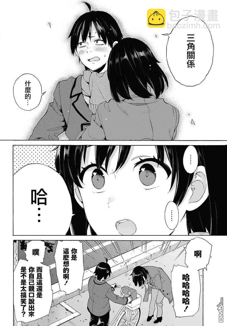 《我的青春恋爱物语果然有问题。-妄言录-》73 第73话 第26页