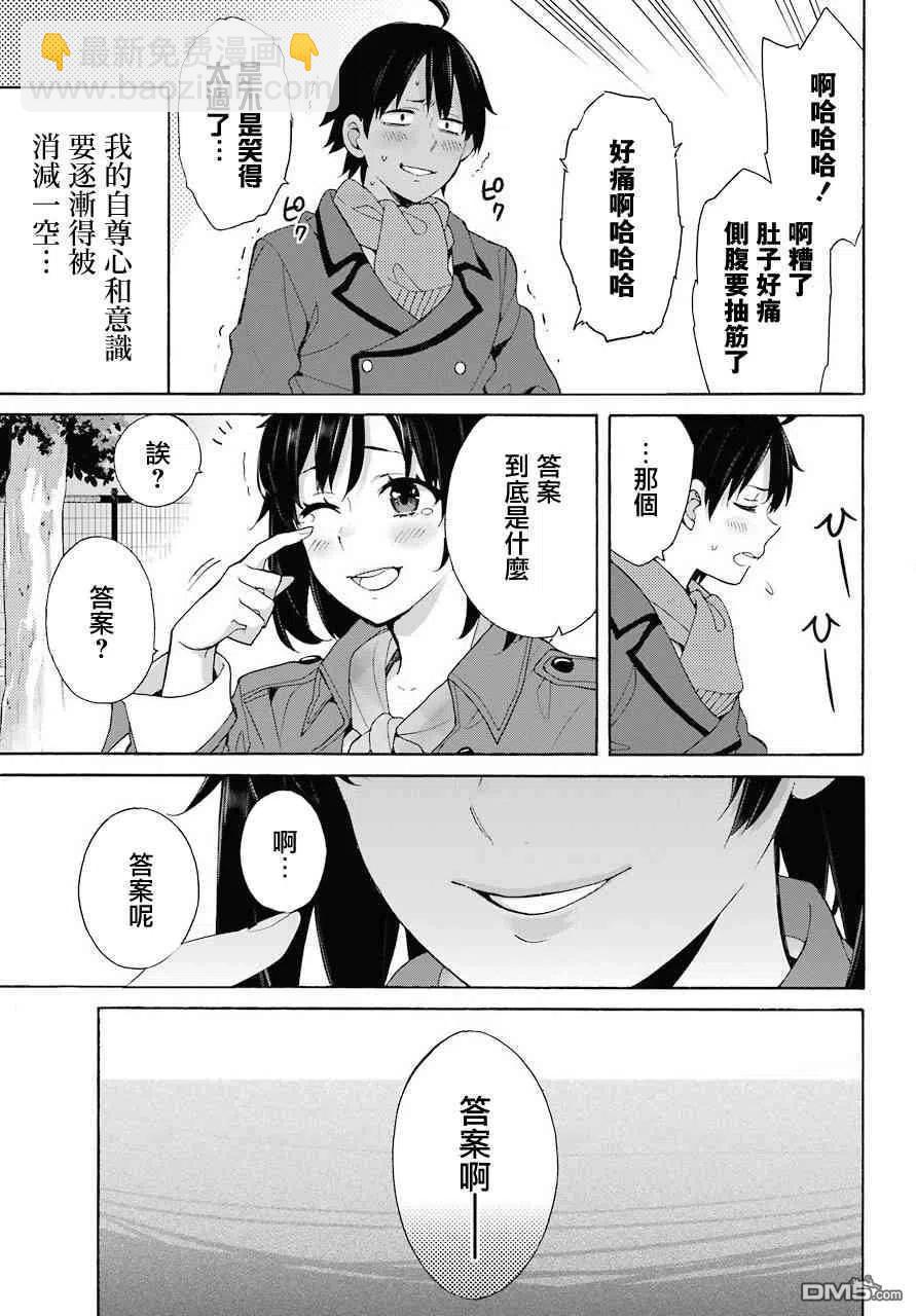 《我的青春恋爱物语果然有问题。-妄言录-》73 第73话 第27页